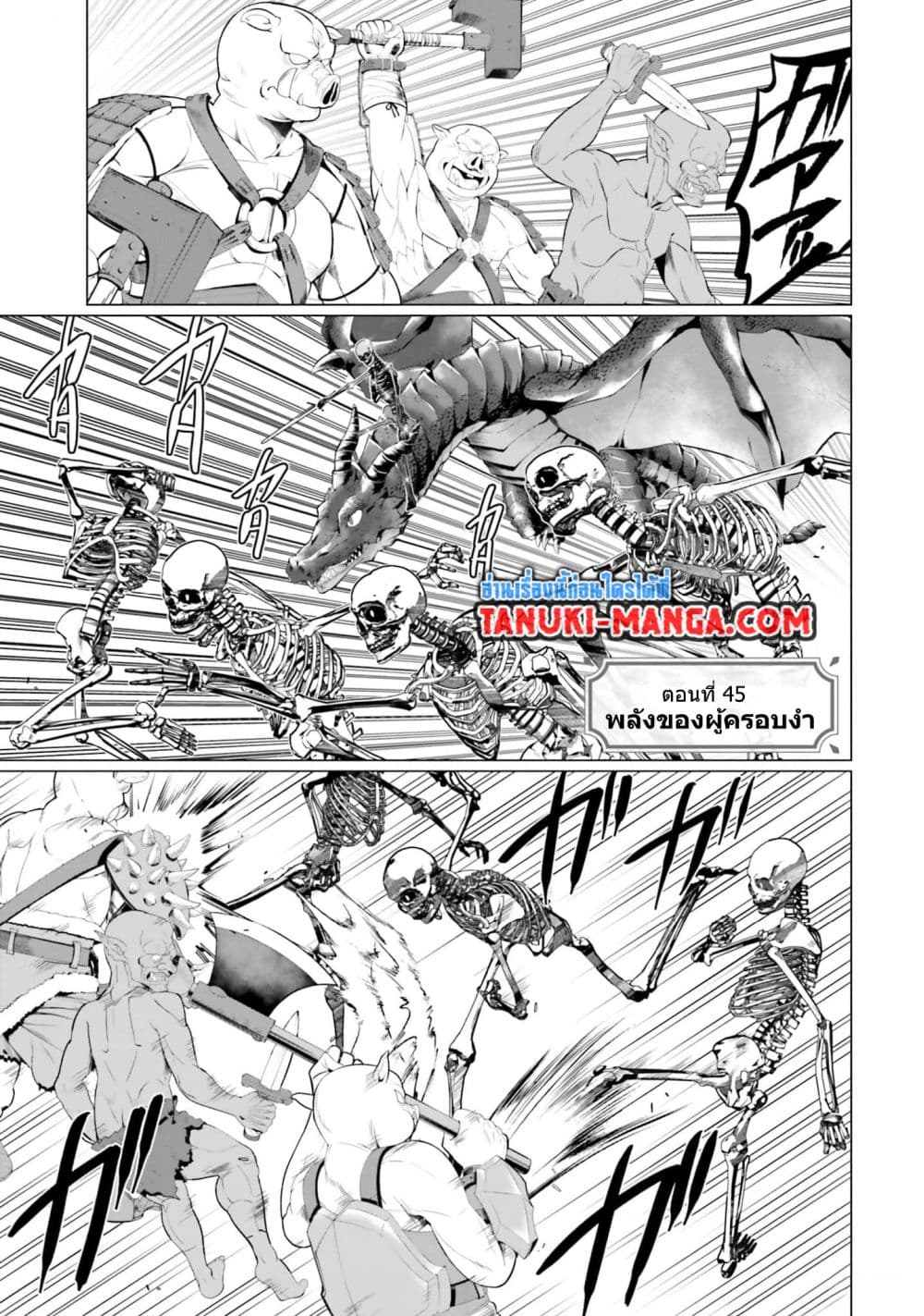 Homuresu Tensei Isekai de Jiyu Sugiru Jikyu Jisoku Seikatsu page 1