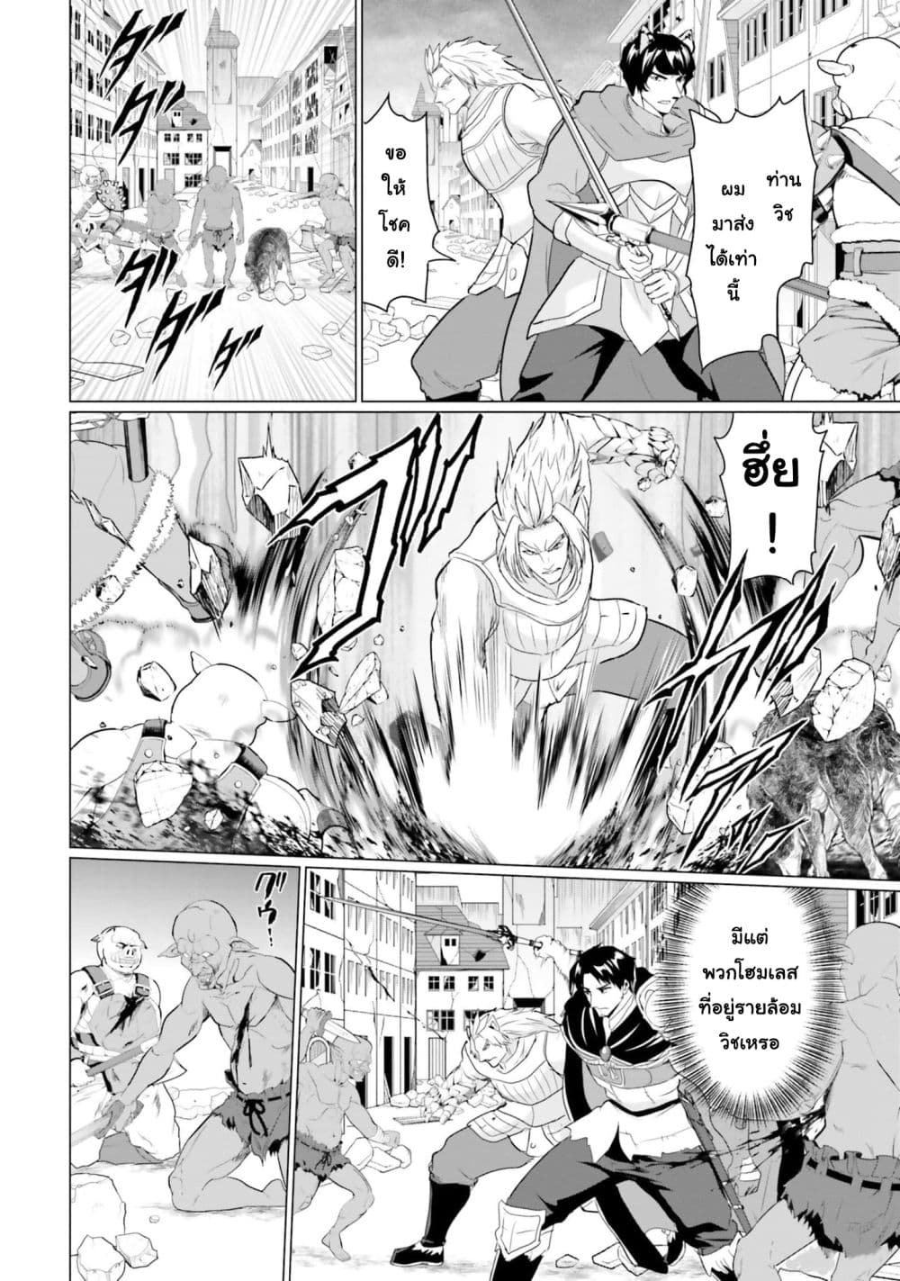 Homuresu Tensei Isekai de Jiyu Sugiru Jikyu Jisoku Seikatsu page 2