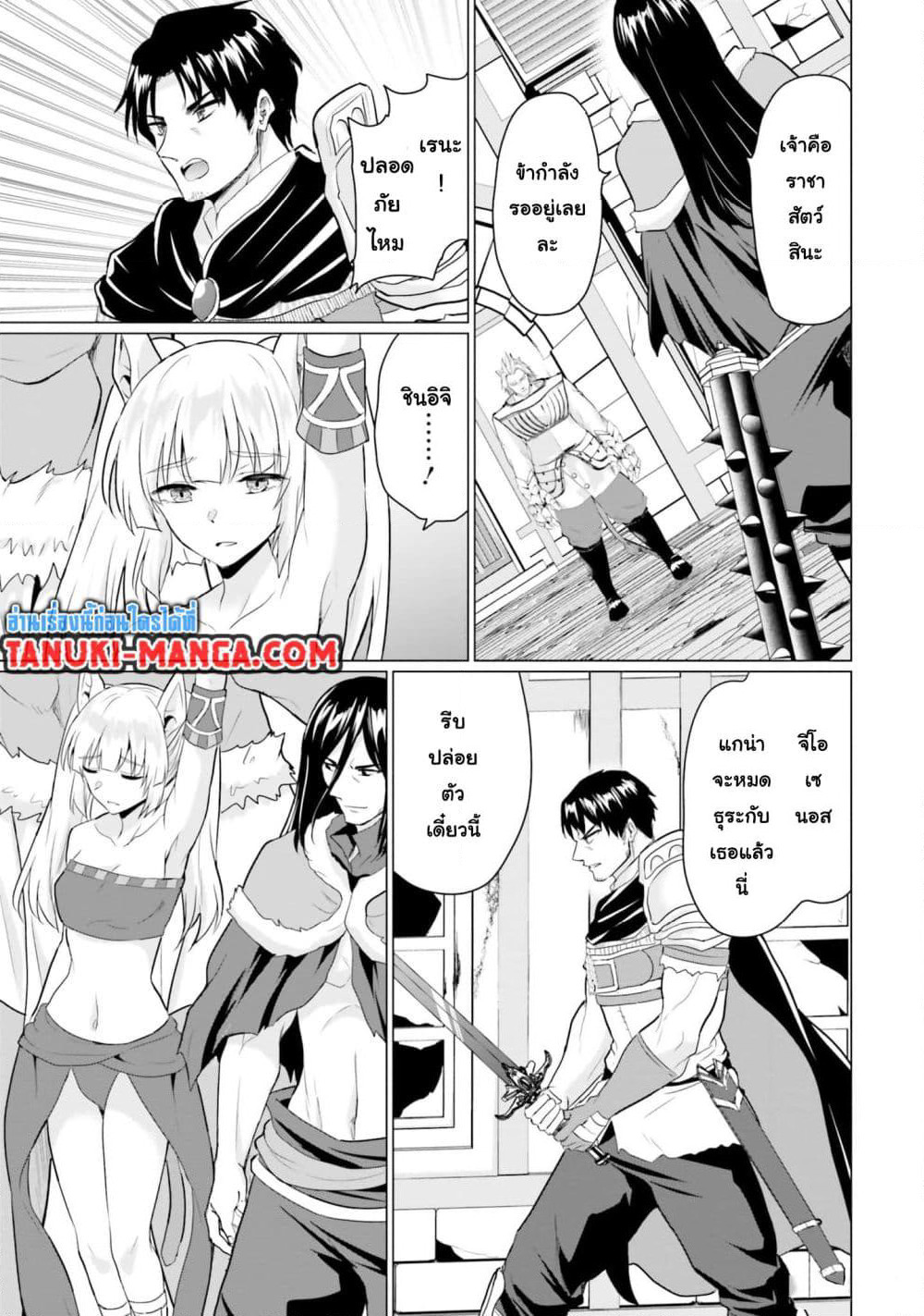 Homuresu Tensei Isekai de Jiyu Sugiru Jikyu Jisoku Seikatsu page 5