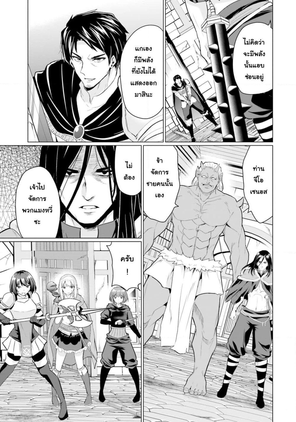 Homuresu Tensei Isekai de Jiyu Sugiru Jikyu Jisoku Seikatsu page 8