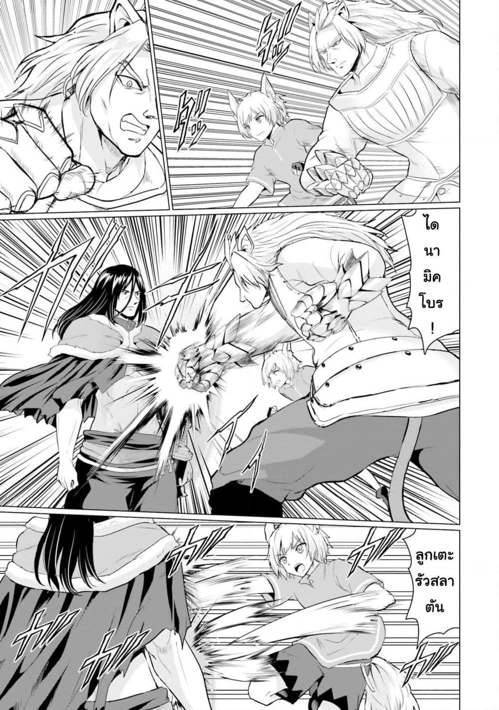 Homuresu Tensei Isekai de Jiyu Sugiru Jikyu Jisoku Seikatsu page 10
