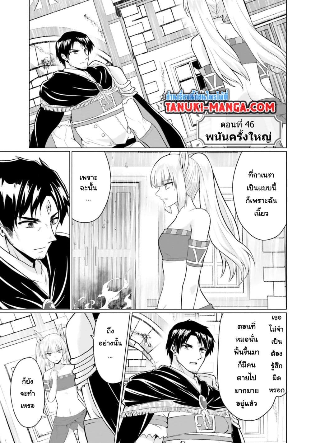 Homuresu Tensei Isekai de Jiyu Sugiru Jikyu Jisoku Seikatsu page 1