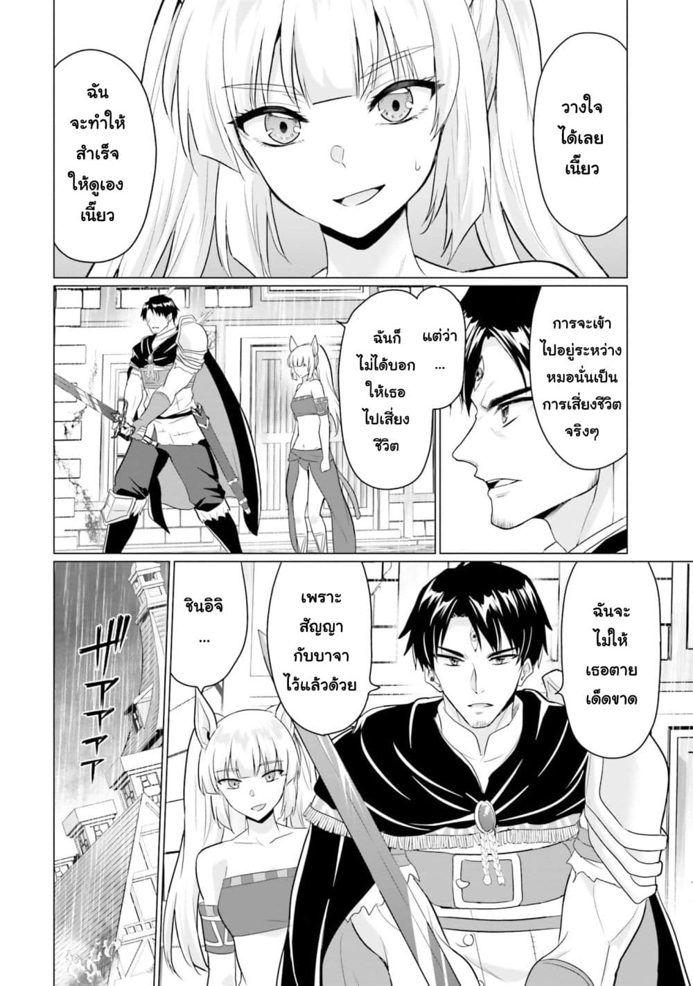 Homuresu Tensei Isekai de Jiyu Sugiru Jikyu Jisoku Seikatsu page 2