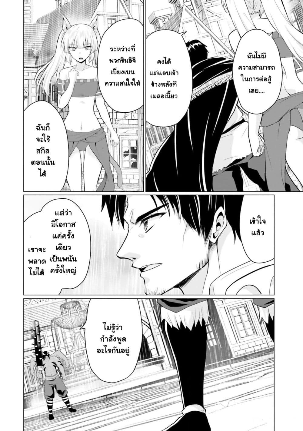 Homuresu Tensei Isekai de Jiyu Sugiru Jikyu Jisoku Seikatsu page 4