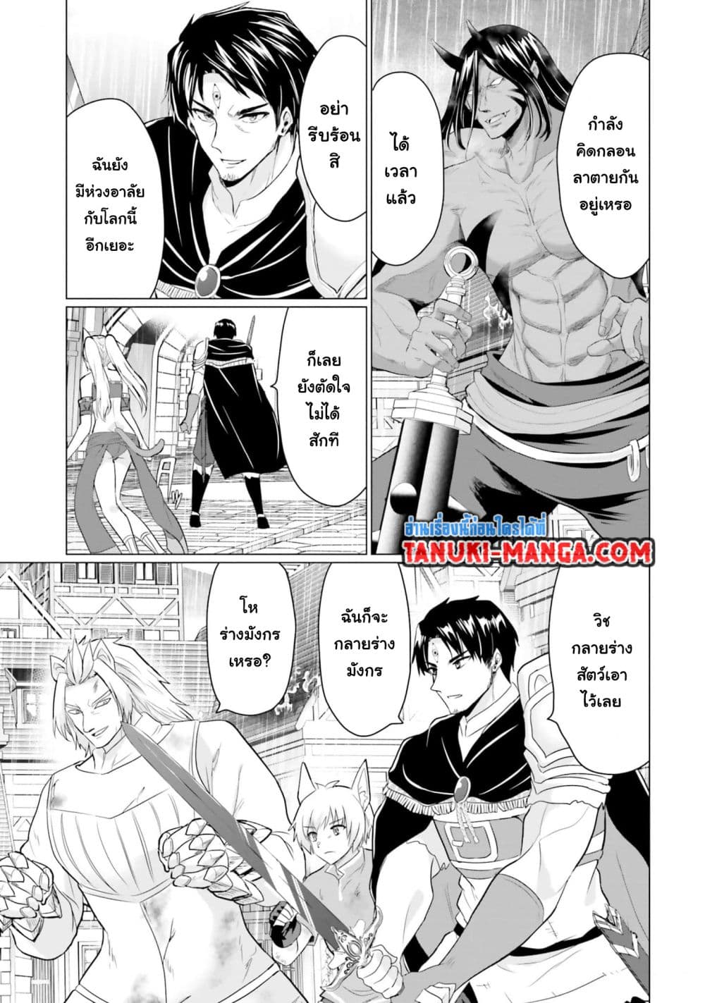Homuresu Tensei Isekai de Jiyu Sugiru Jikyu Jisoku Seikatsu page 5