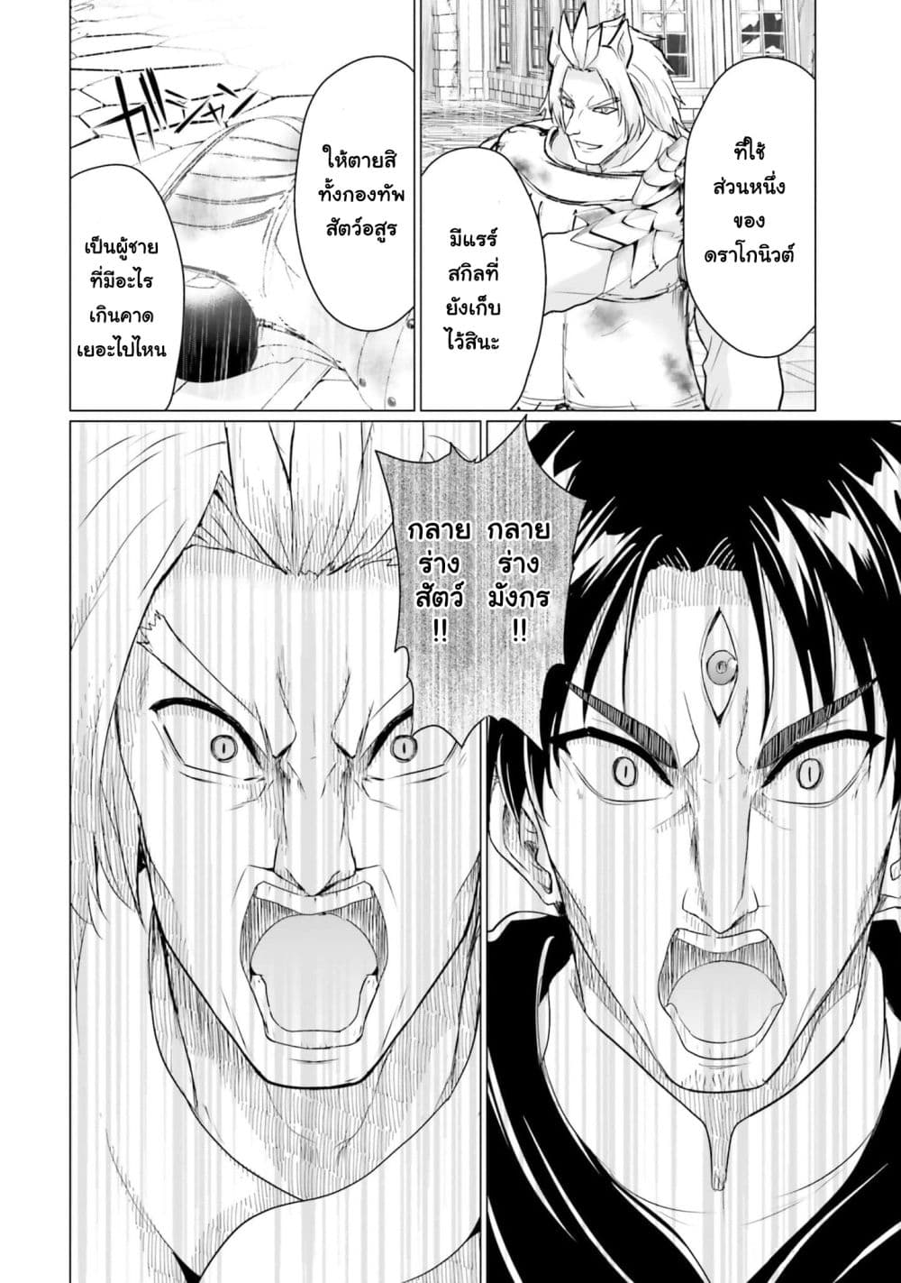 Homuresu Tensei Isekai de Jiyu Sugiru Jikyu Jisoku Seikatsu page 6