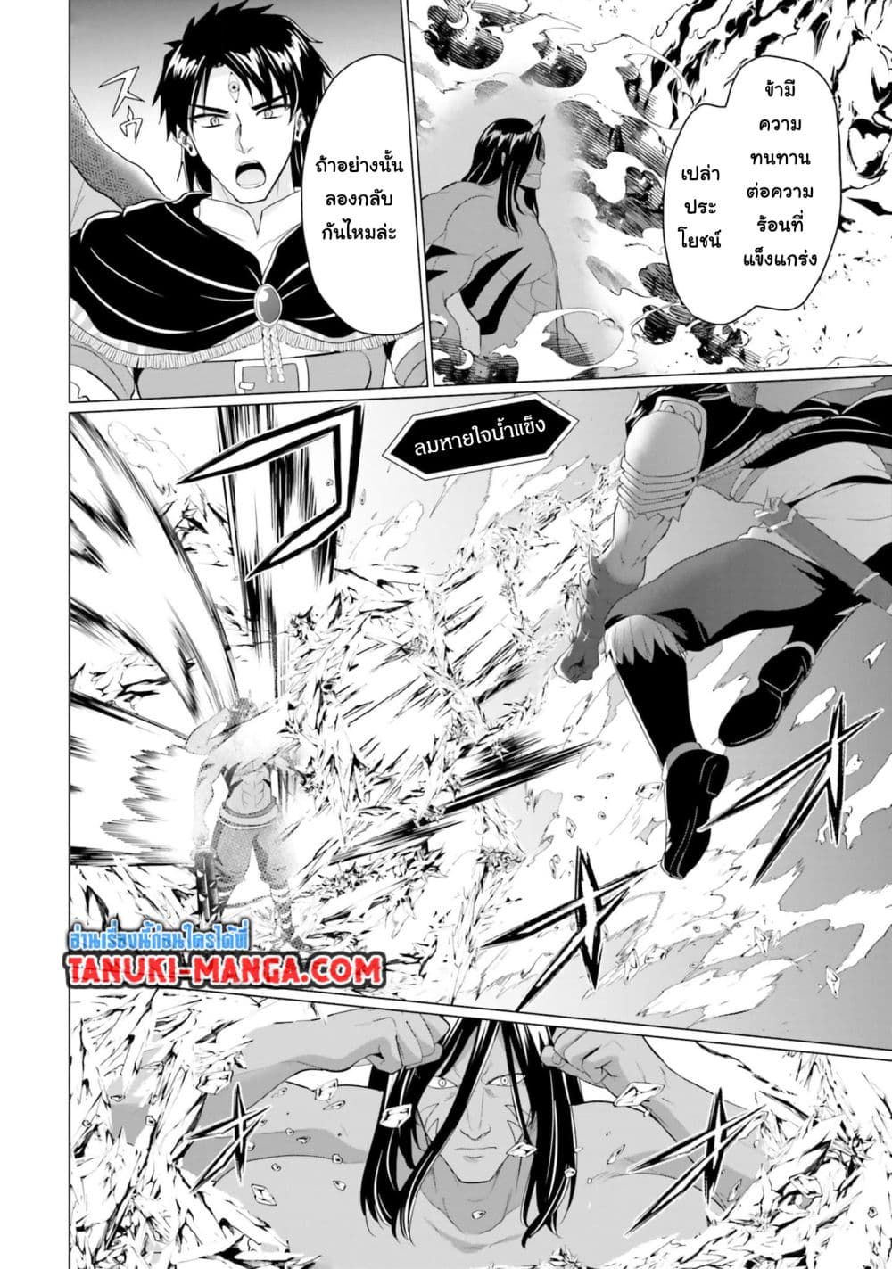 Homuresu Tensei Isekai de Jiyu Sugiru Jikyu Jisoku Seikatsu page 10