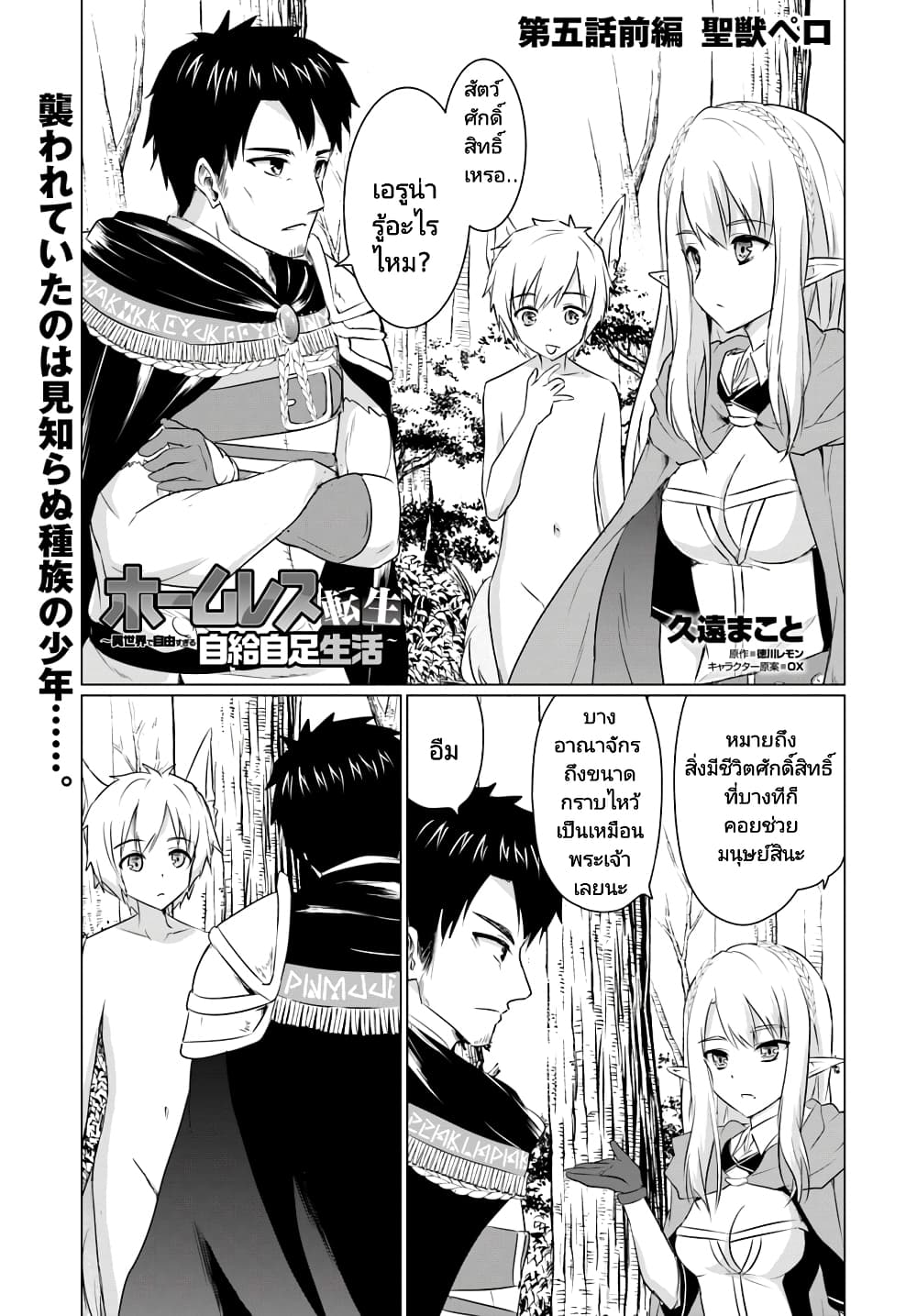 Homuresu Tensei Isekai de Jiyu Sugiru Jikyu Jisoku Seikatsu page 1