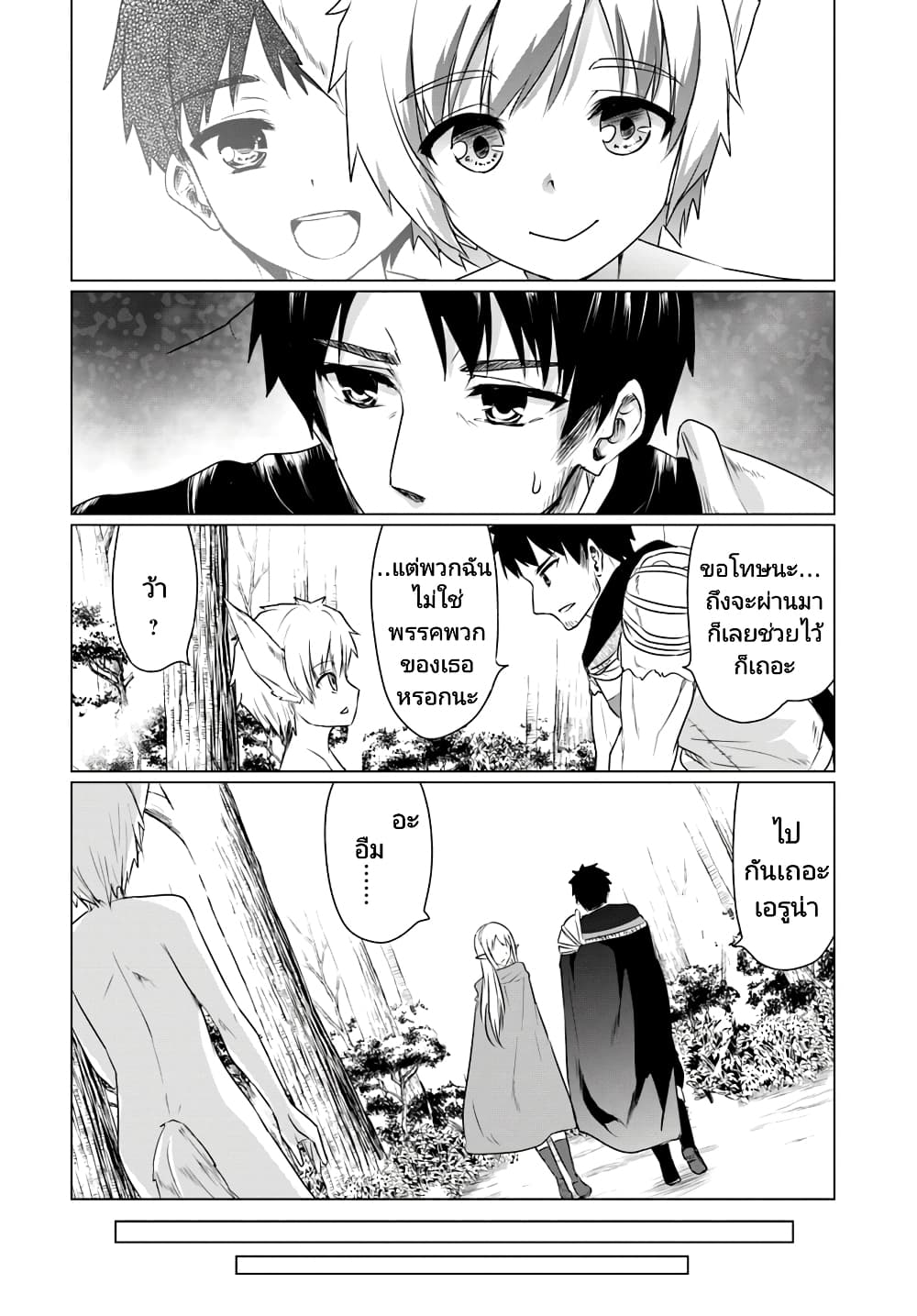 Homuresu Tensei Isekai de Jiyu Sugiru Jikyu Jisoku Seikatsu page 2