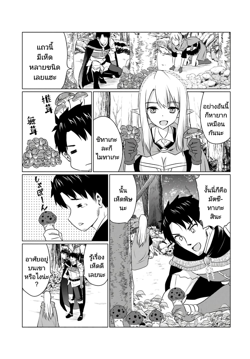 Homuresu Tensei Isekai de Jiyu Sugiru Jikyu Jisoku Seikatsu page 3