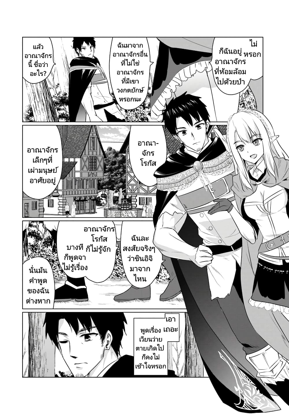 Homuresu Tensei Isekai de Jiyu Sugiru Jikyu Jisoku Seikatsu page 4