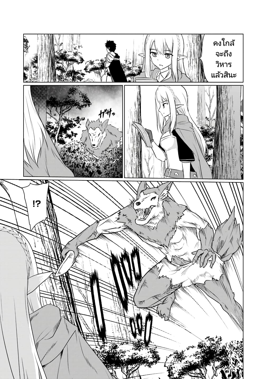 Homuresu Tensei Isekai de Jiyu Sugiru Jikyu Jisoku Seikatsu page 5