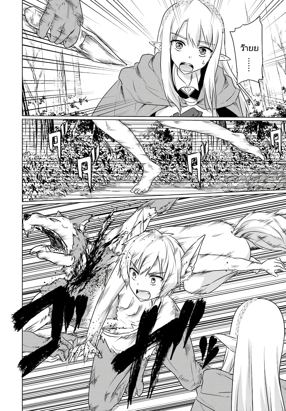 Homuresu Tensei Isekai de Jiyu Sugiru Jikyu Jisoku Seikatsu page 6