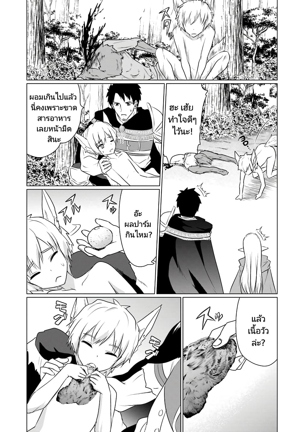 Homuresu Tensei Isekai de Jiyu Sugiru Jikyu Jisoku Seikatsu page 7