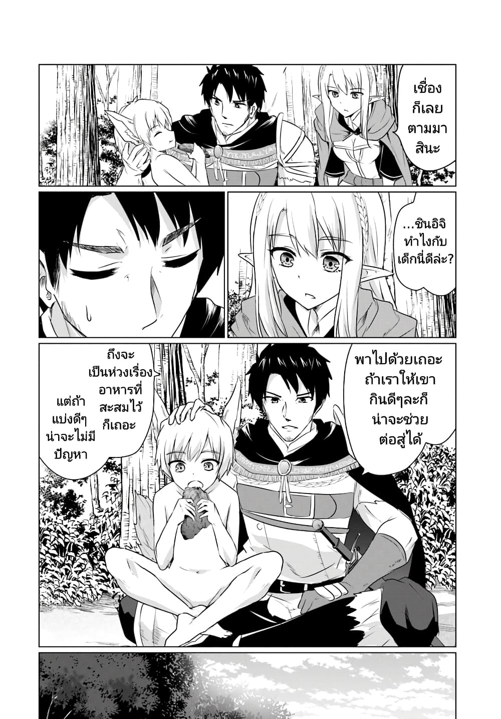 Homuresu Tensei Isekai de Jiyu Sugiru Jikyu Jisoku Seikatsu page 8