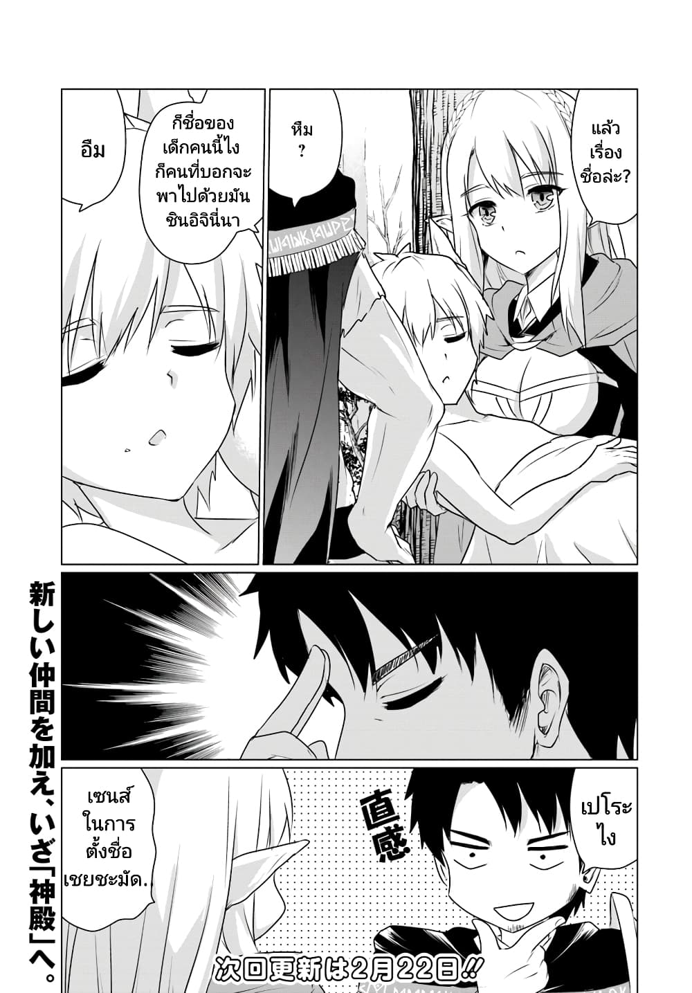 Homuresu Tensei Isekai de Jiyu Sugiru Jikyu Jisoku Seikatsu page 9
