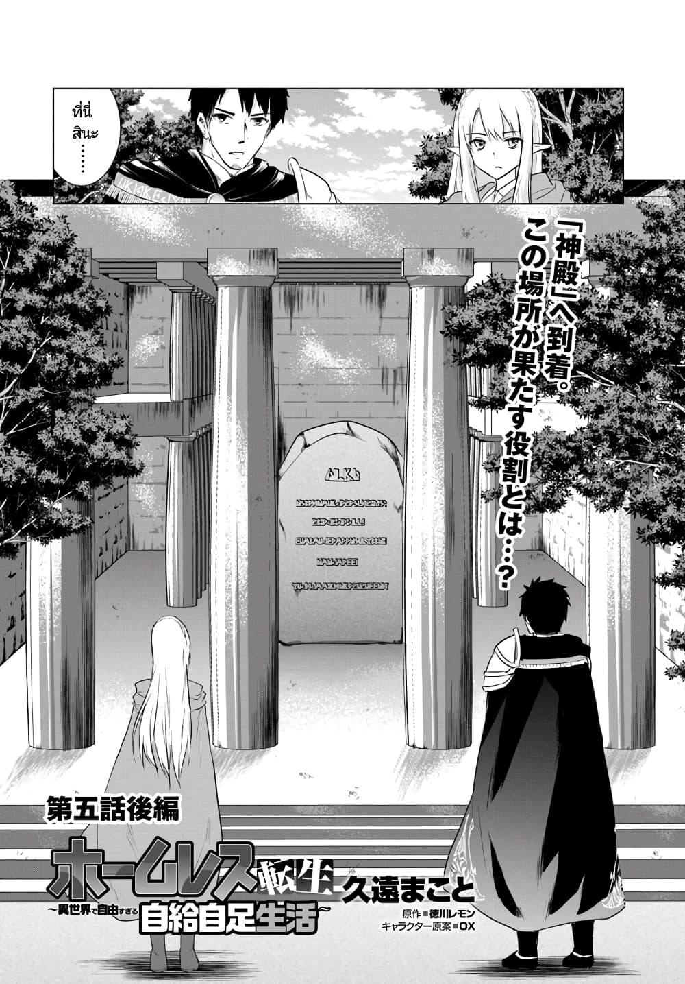 Homuresu Tensei Isekai de Jiyu Sugiru Jikyu Jisoku Seikatsu page 1
