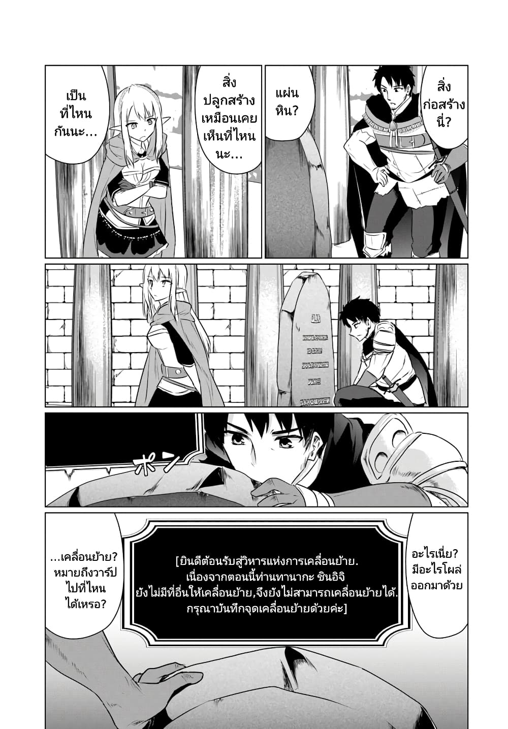 Homuresu Tensei Isekai de Jiyu Sugiru Jikyu Jisoku Seikatsu page 2
