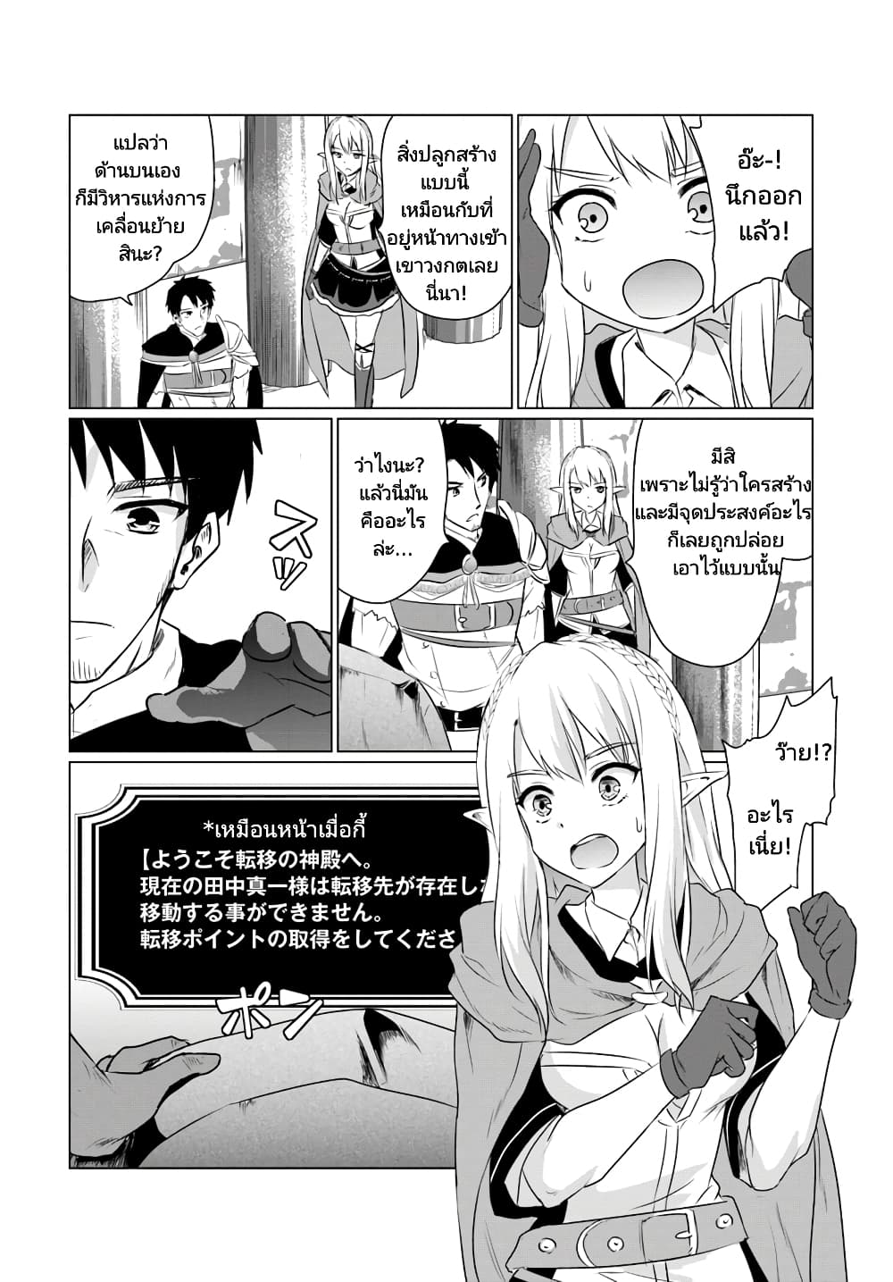 Homuresu Tensei Isekai de Jiyu Sugiru Jikyu Jisoku Seikatsu page 3