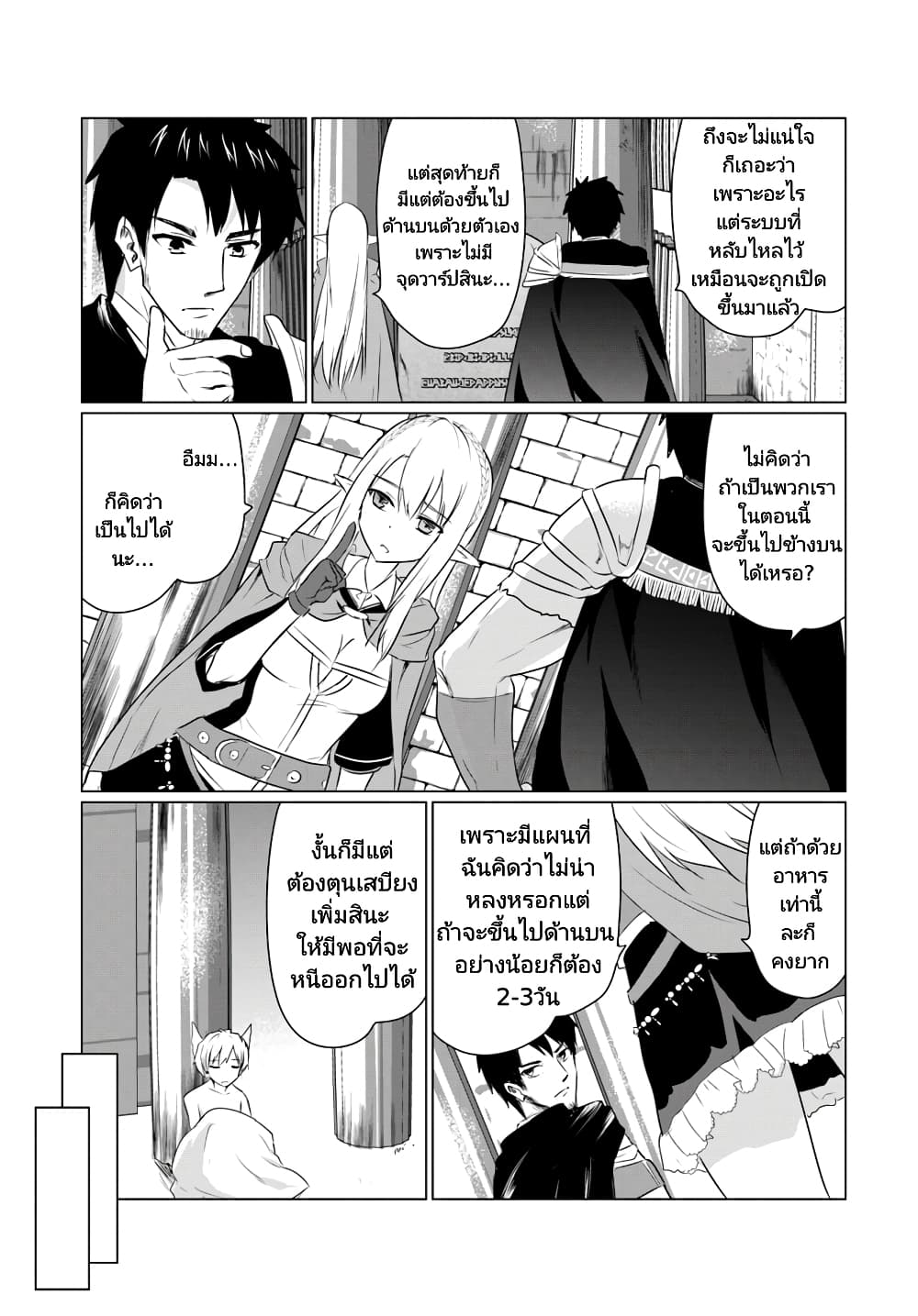 Homuresu Tensei Isekai de Jiyu Sugiru Jikyu Jisoku Seikatsu page 4