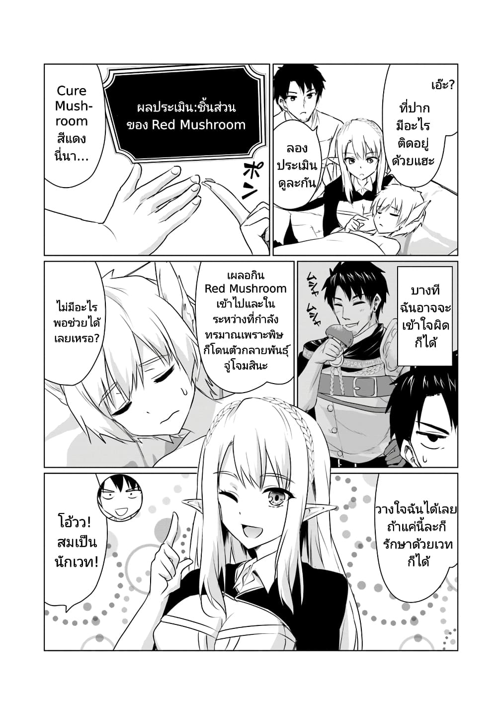 Homuresu Tensei Isekai de Jiyu Sugiru Jikyu Jisoku Seikatsu page 6