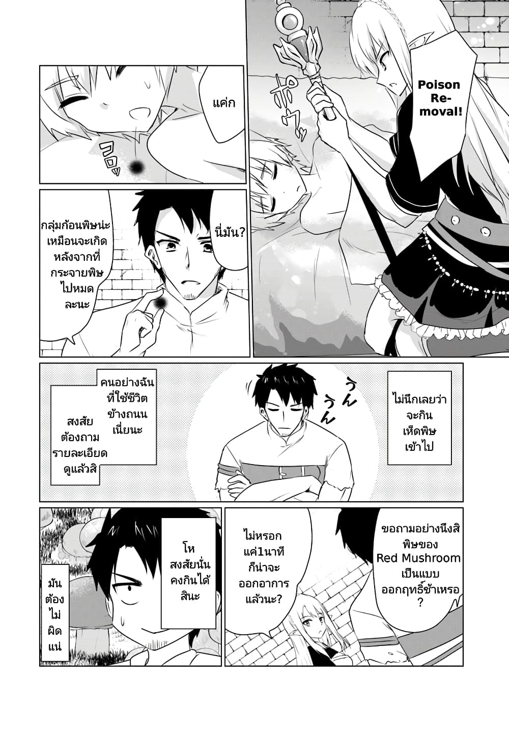 Homuresu Tensei Isekai de Jiyu Sugiru Jikyu Jisoku Seikatsu page 7