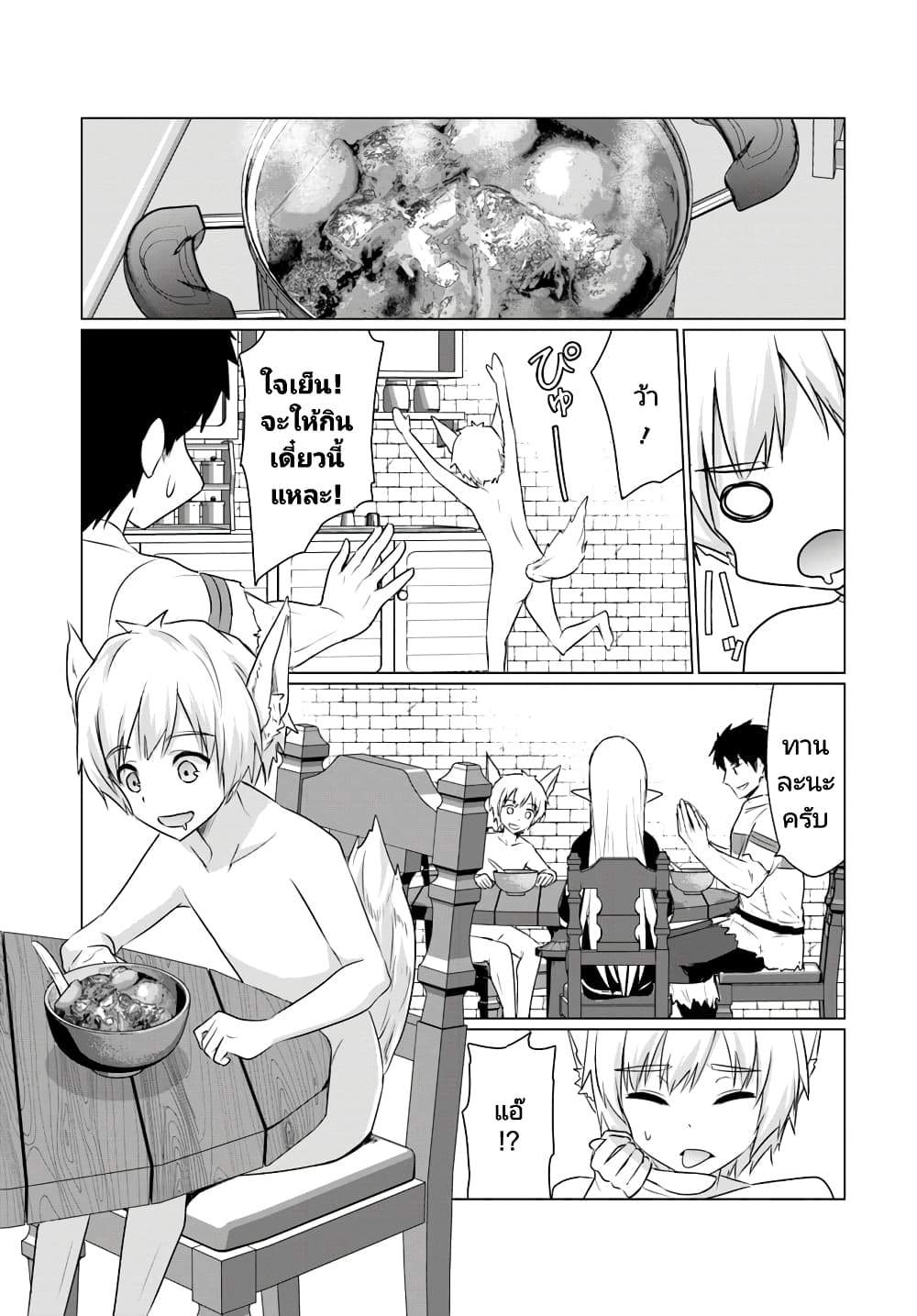 Homuresu Tensei Isekai de Jiyu Sugiru Jikyu Jisoku Seikatsu page 8