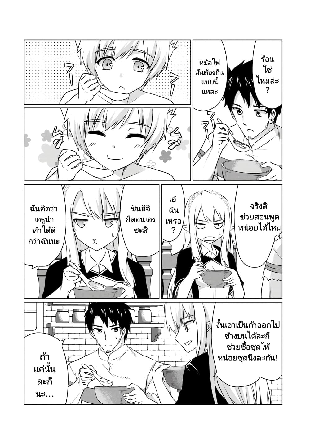 Homuresu Tensei Isekai de Jiyu Sugiru Jikyu Jisoku Seikatsu page 9