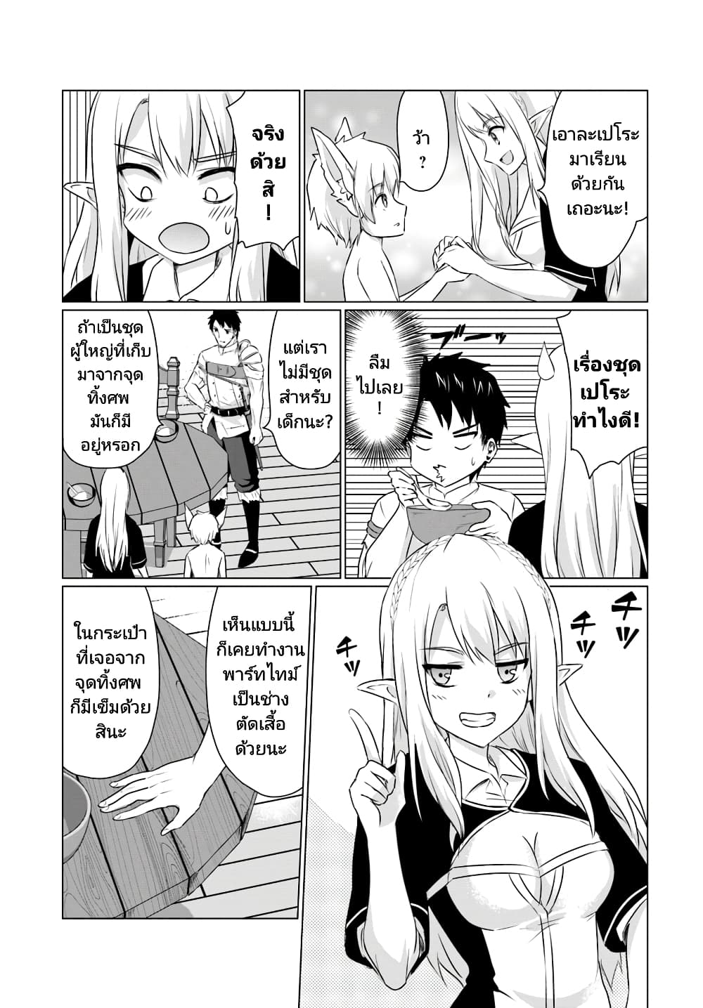Homuresu Tensei Isekai de Jiyu Sugiru Jikyu Jisoku Seikatsu page 10