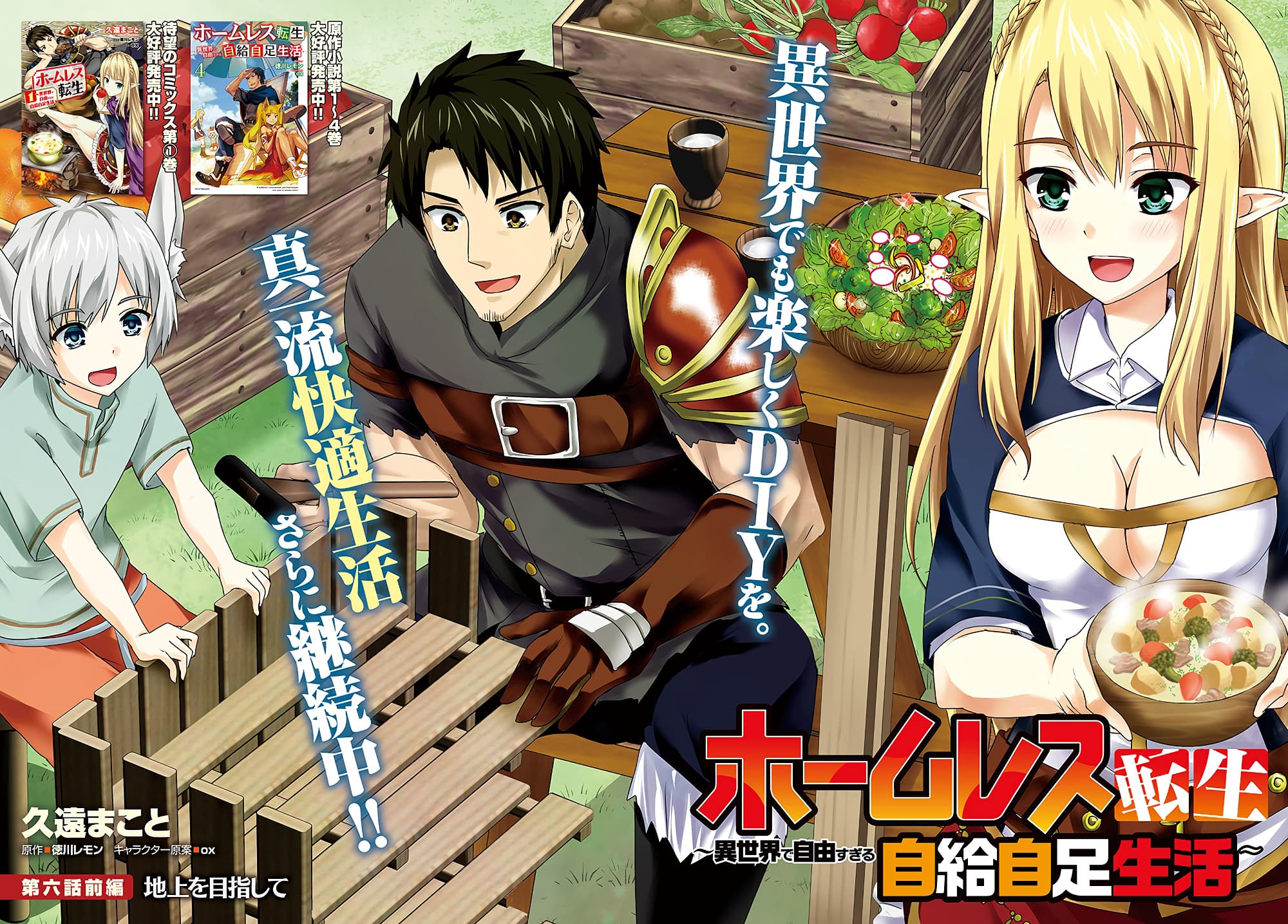 Homuresu Tensei Isekai de Jiyu Sugiru Jikyu Jisoku Seikatsu page 2