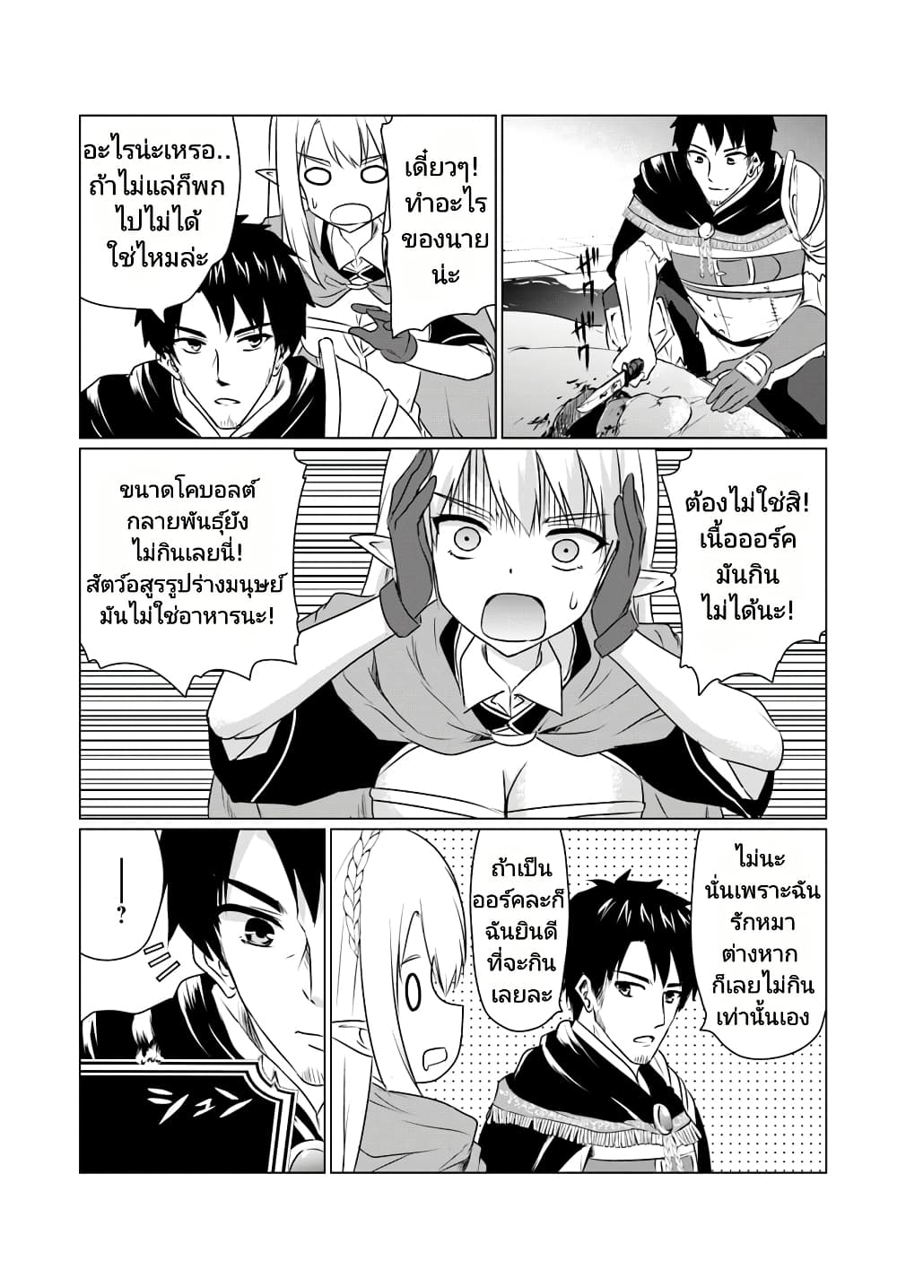 Homuresu Tensei Isekai de Jiyu Sugiru Jikyu Jisoku Seikatsu page 3