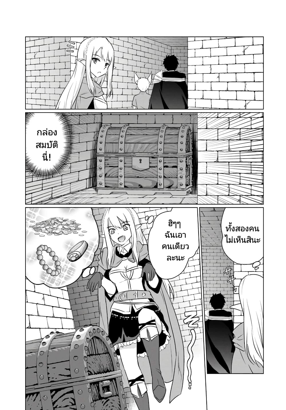 Homuresu Tensei Isekai de Jiyu Sugiru Jikyu Jisoku Seikatsu page 5