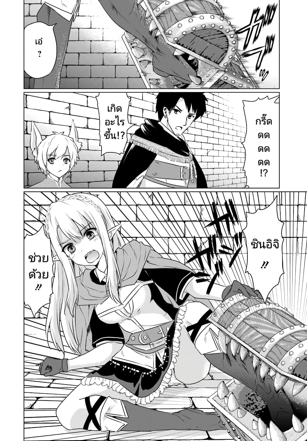 Homuresu Tensei Isekai de Jiyu Sugiru Jikyu Jisoku Seikatsu page 6