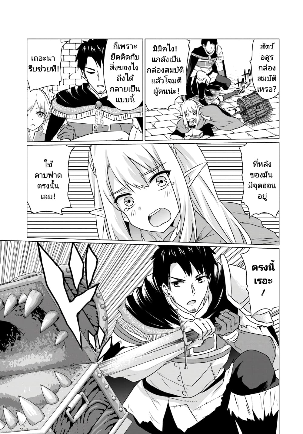 Homuresu Tensei Isekai de Jiyu Sugiru Jikyu Jisoku Seikatsu page 7