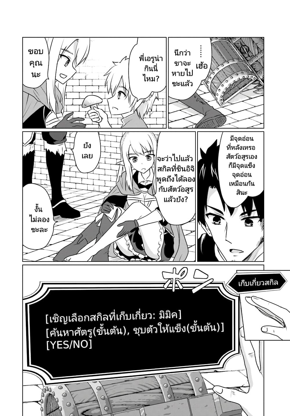 Homuresu Tensei Isekai de Jiyu Sugiru Jikyu Jisoku Seikatsu page 8