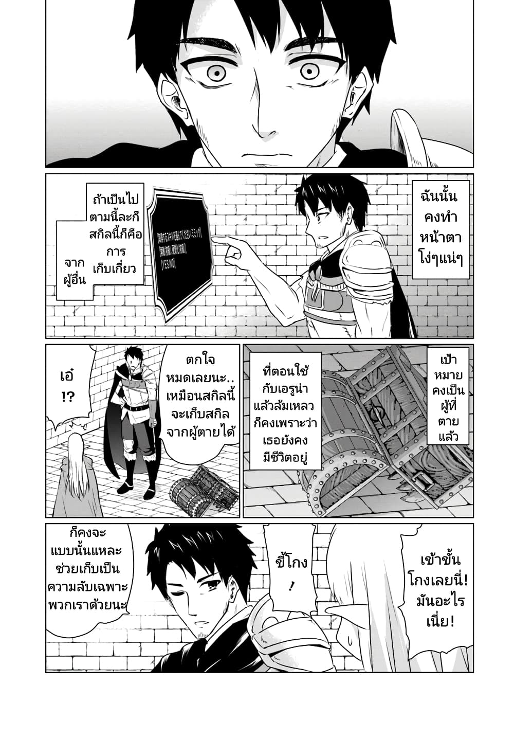 Homuresu Tensei Isekai de Jiyu Sugiru Jikyu Jisoku Seikatsu page 9