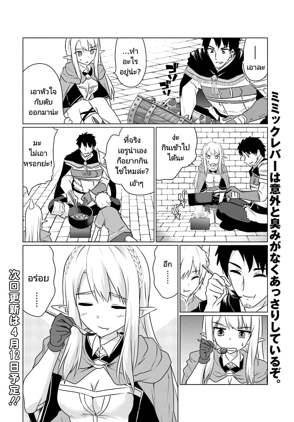 Homuresu Tensei Isekai de Jiyu Sugiru Jikyu Jisoku Seikatsu page 10