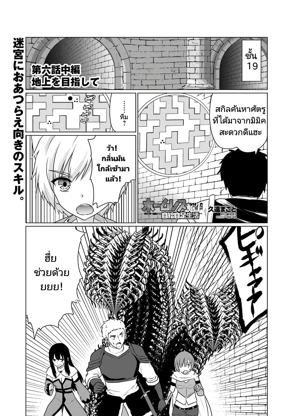Homuresu Tensei Isekai de Jiyu Sugiru Jikyu Jisoku Seikatsu page 1