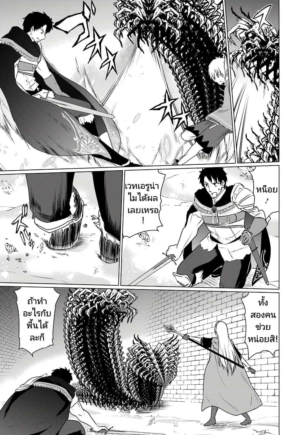 Homuresu Tensei Isekai de Jiyu Sugiru Jikyu Jisoku Seikatsu page 3
