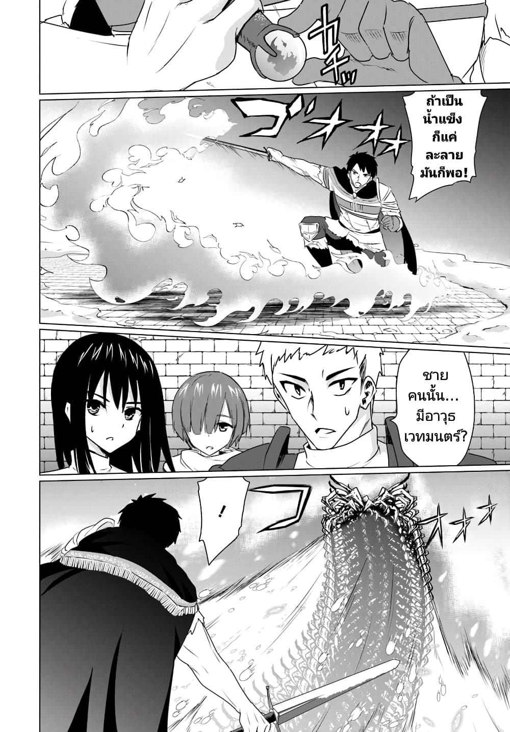 Homuresu Tensei Isekai de Jiyu Sugiru Jikyu Jisoku Seikatsu page 4