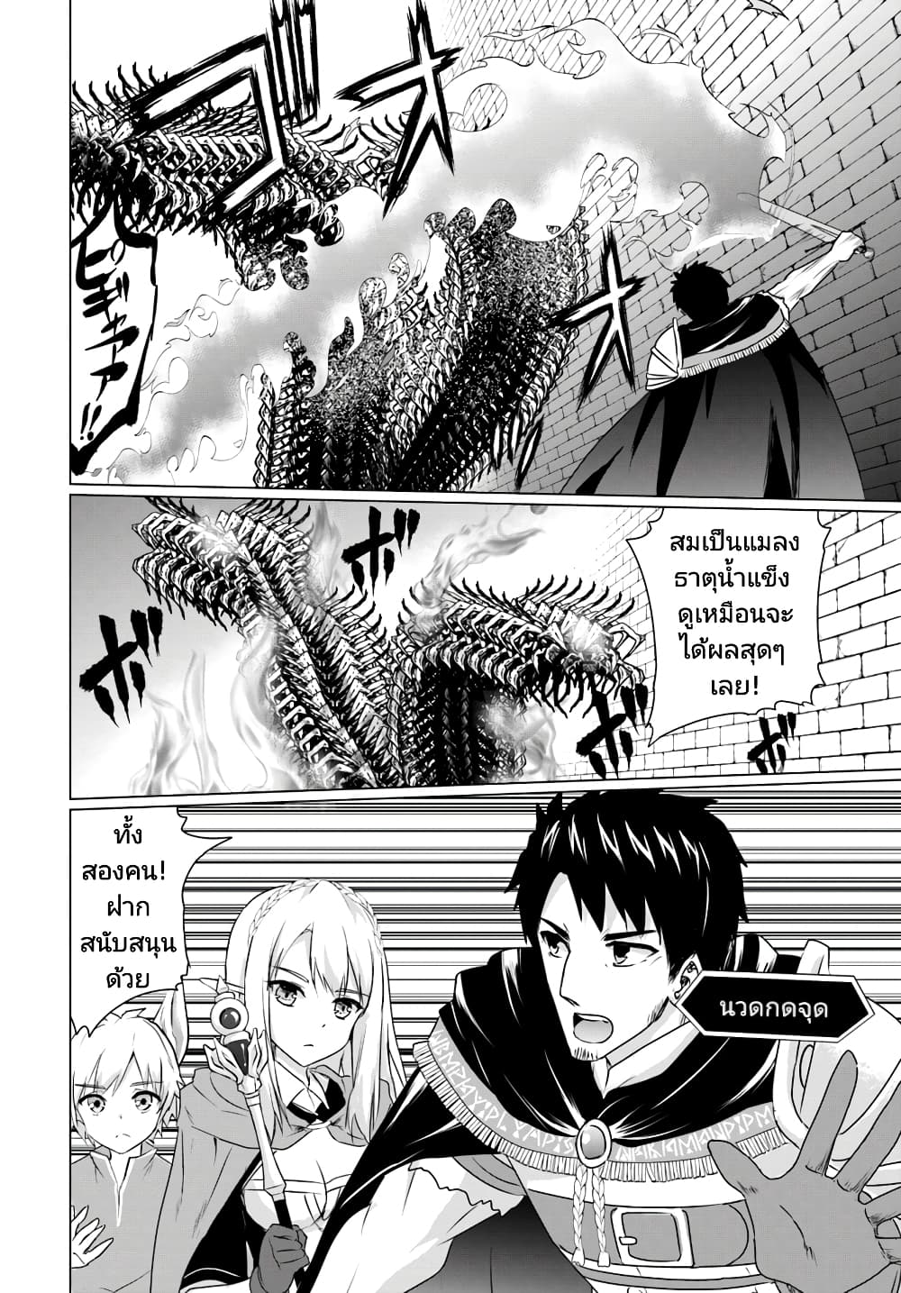 Homuresu Tensei Isekai de Jiyu Sugiru Jikyu Jisoku Seikatsu page 6