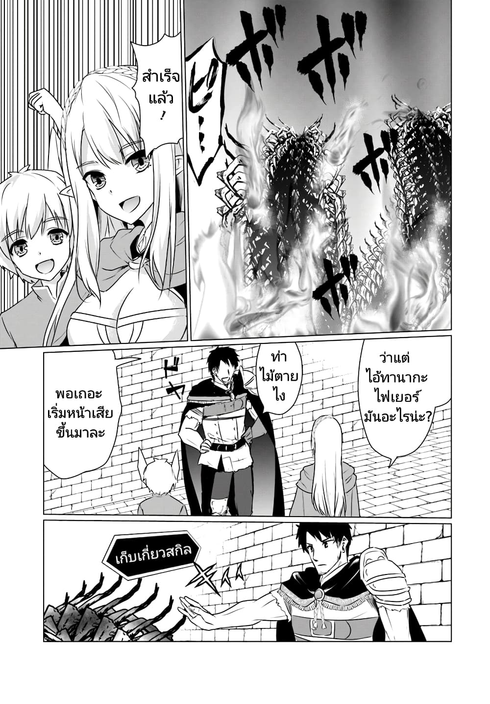 Homuresu Tensei Isekai de Jiyu Sugiru Jikyu Jisoku Seikatsu page 9
