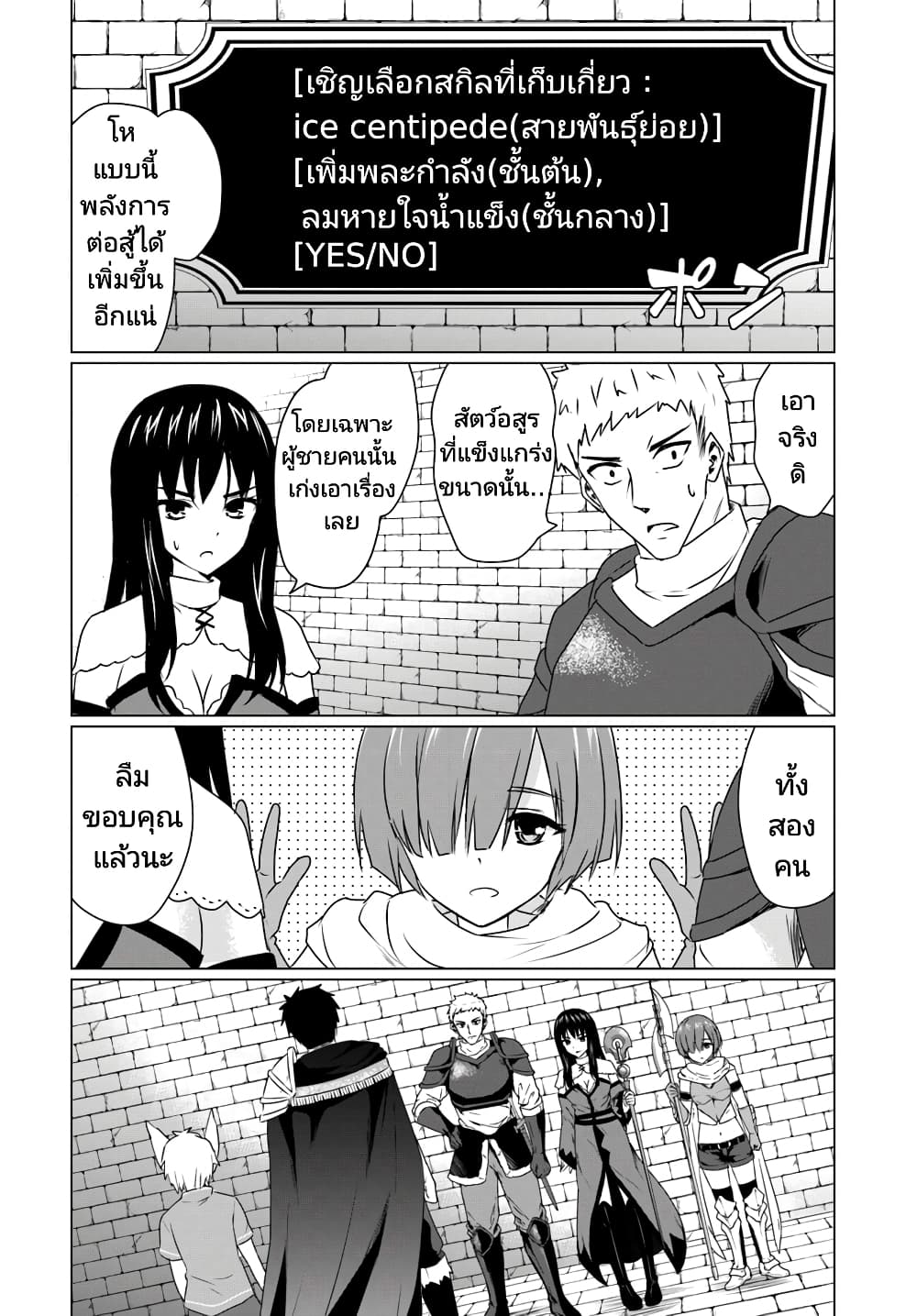 Homuresu Tensei Isekai de Jiyu Sugiru Jikyu Jisoku Seikatsu page 10
