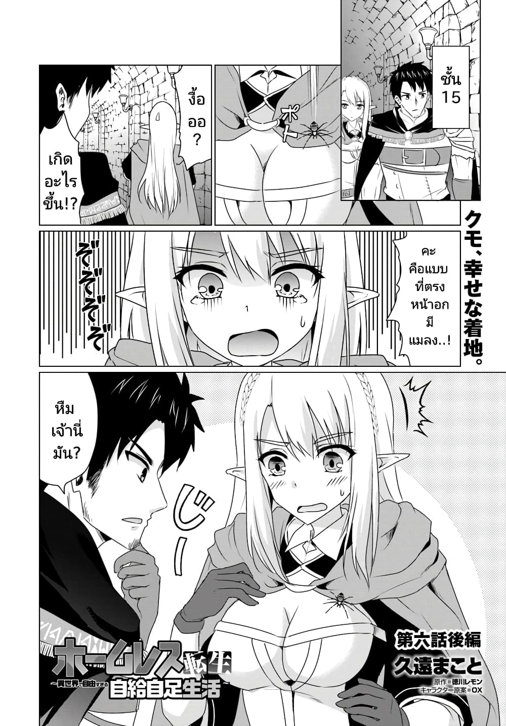 Homuresu Tensei Isekai de Jiyu Sugiru Jikyu Jisoku Seikatsu page 1
