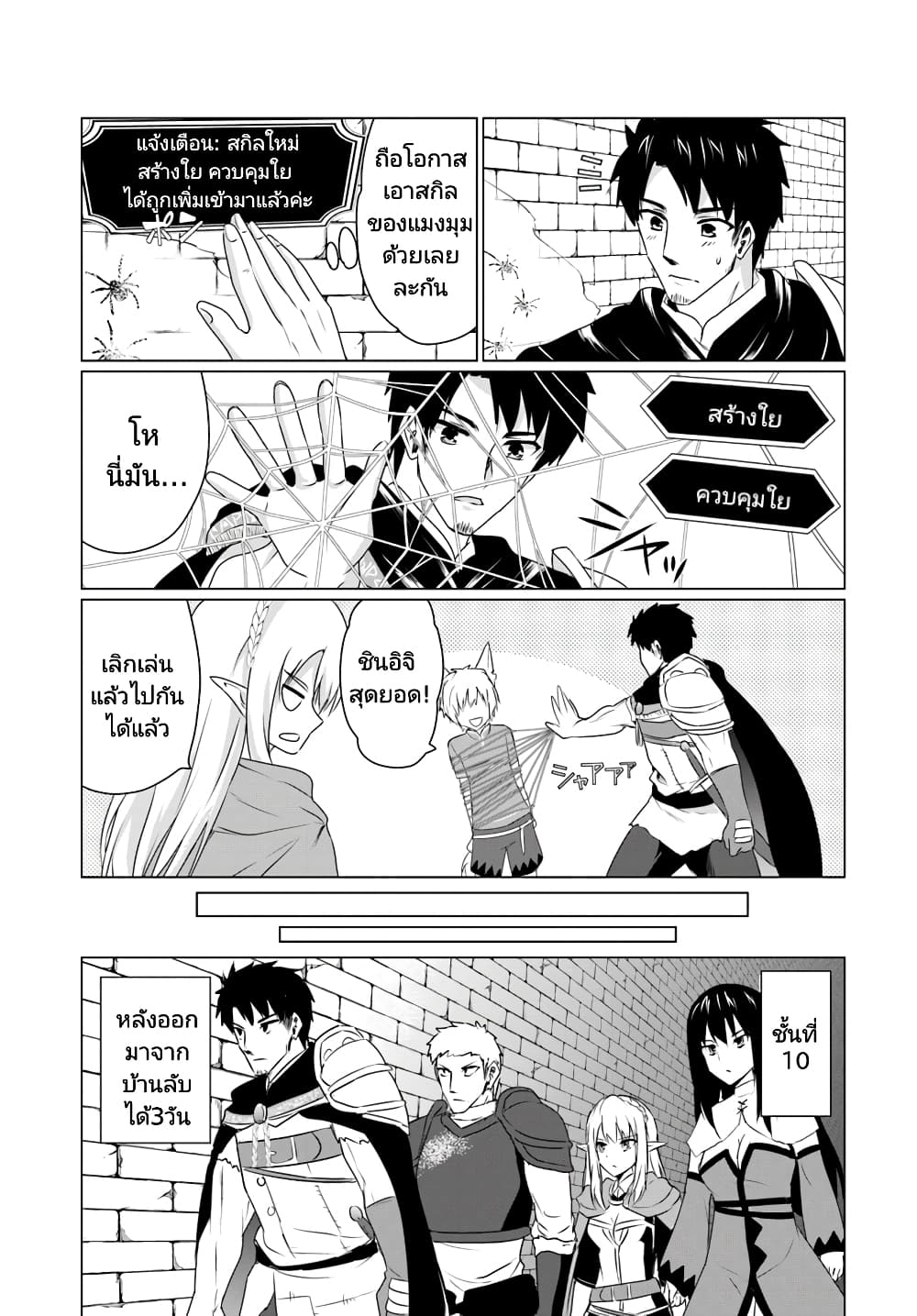 Homuresu Tensei Isekai de Jiyu Sugiru Jikyu Jisoku Seikatsu page 6