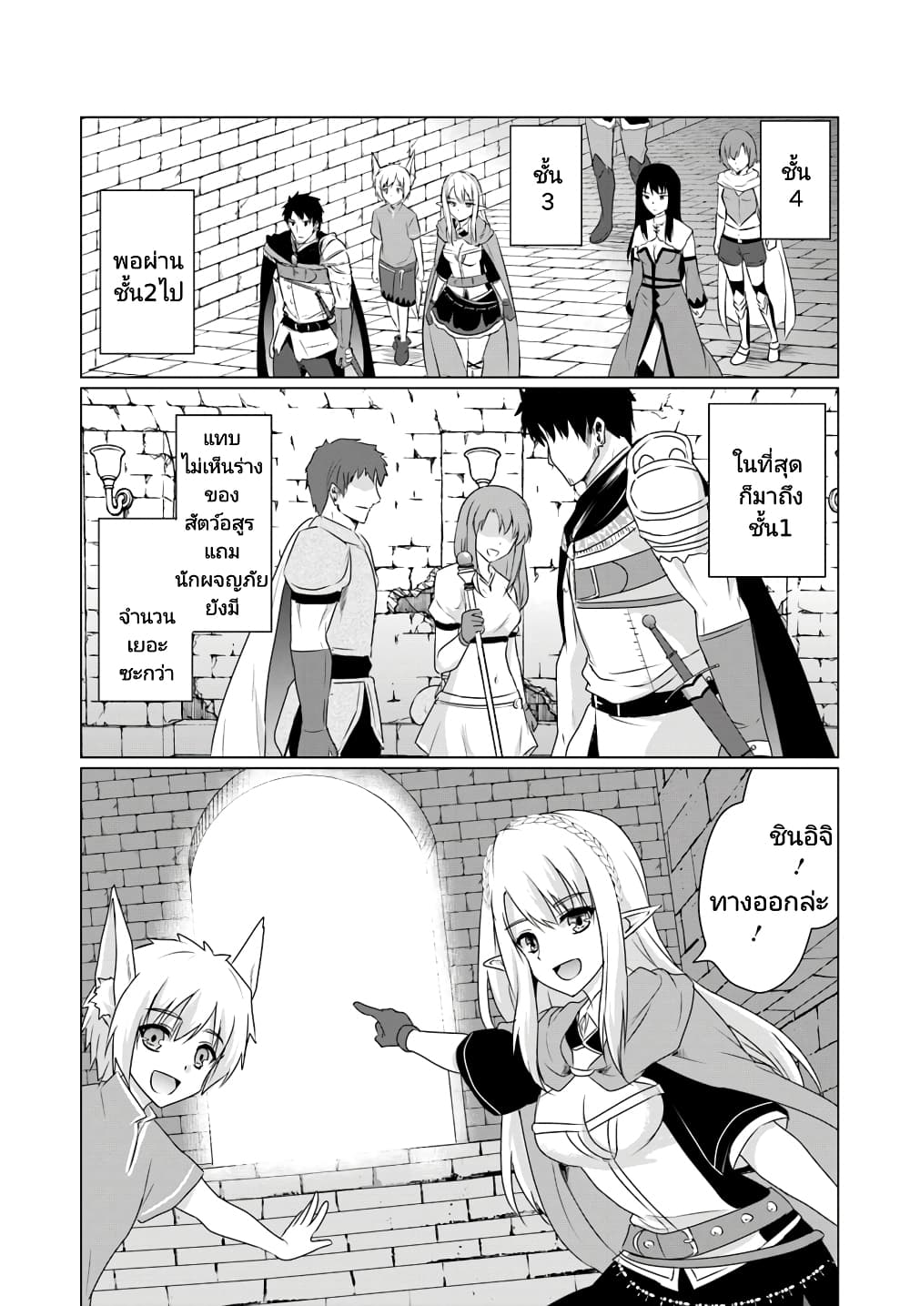 Homuresu Tensei Isekai de Jiyu Sugiru Jikyu Jisoku Seikatsu page 8