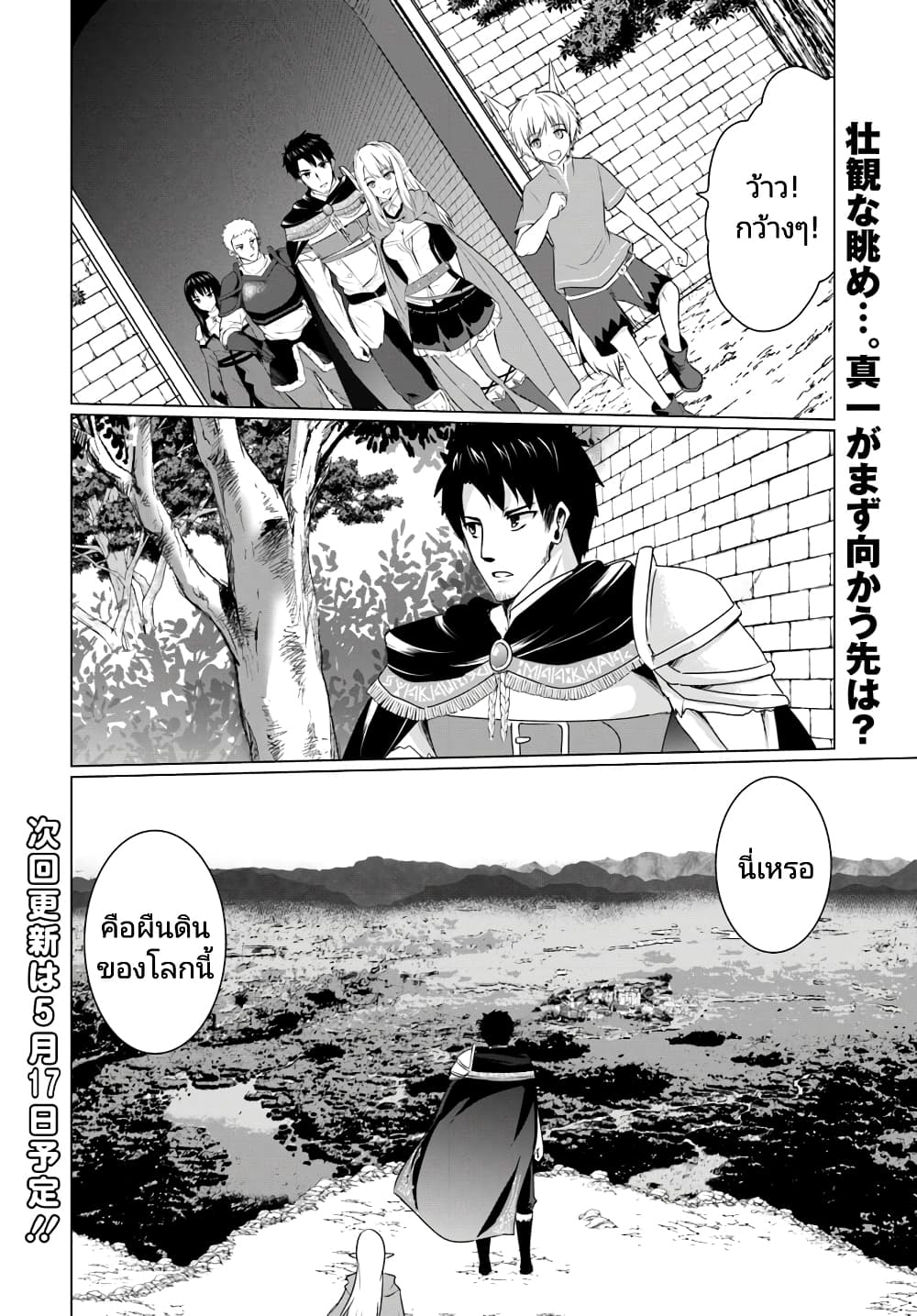 Homuresu Tensei Isekai de Jiyu Sugiru Jikyu Jisoku Seikatsu page 10