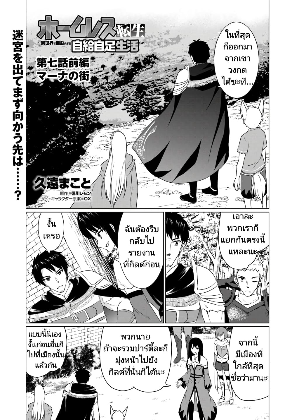 Homuresu Tensei Isekai de Jiyu Sugiru Jikyu Jisoku Seikatsu page 1