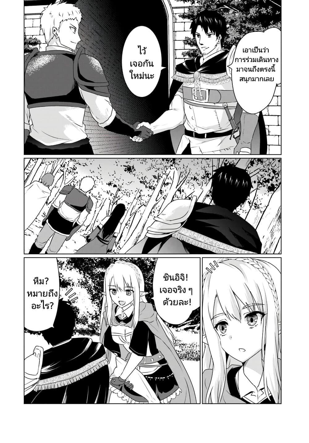 Homuresu Tensei Isekai de Jiyu Sugiru Jikyu Jisoku Seikatsu page 2