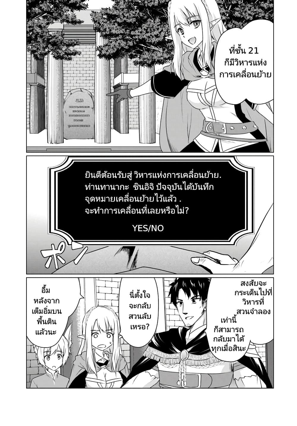 Homuresu Tensei Isekai de Jiyu Sugiru Jikyu Jisoku Seikatsu page 3